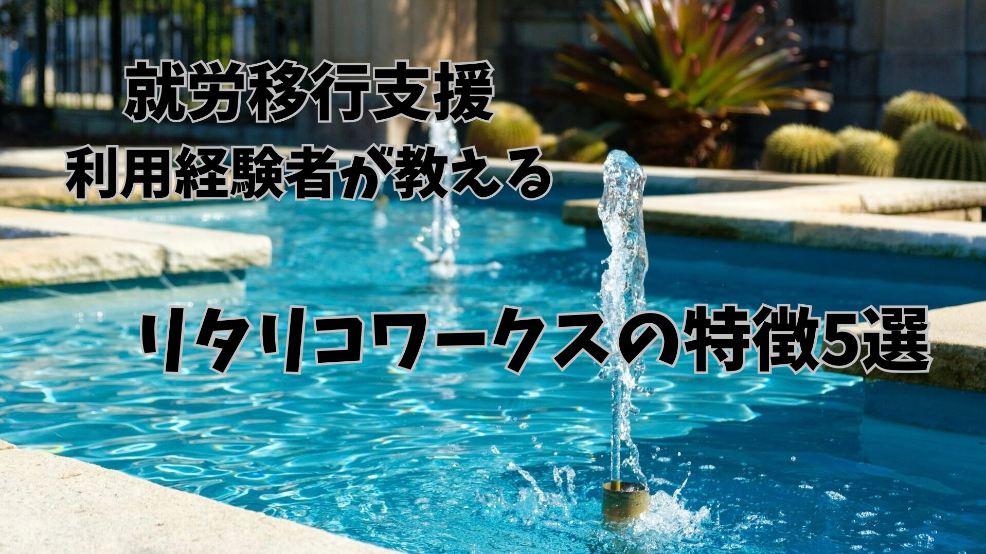 噴水