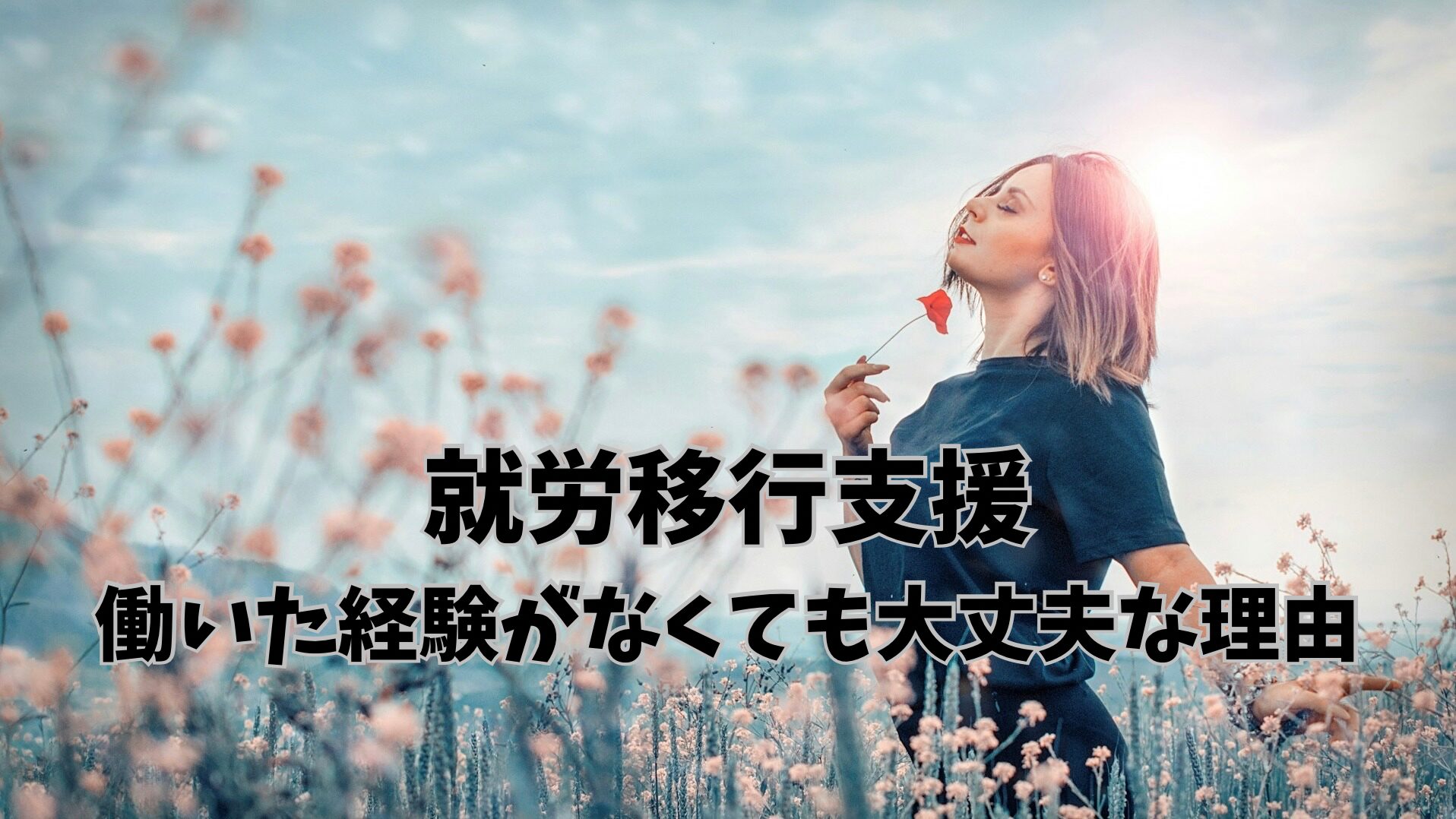 気持ちよさそうな女性