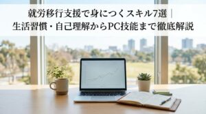 PCと小道具