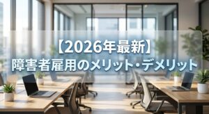 オフィス